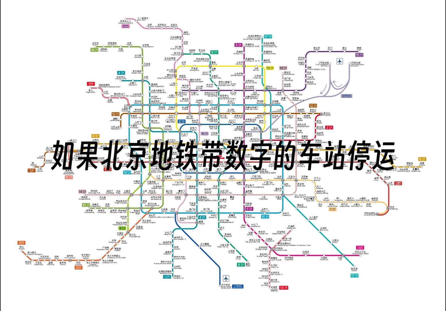 北京地铁线路图查询北京地铁线路图查询