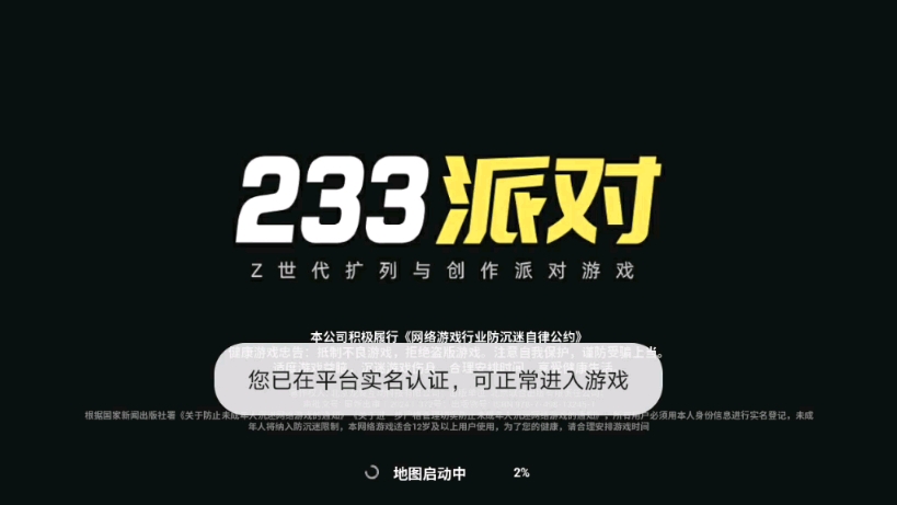 233乐园下载安装免费最新版233乐园下载安装免费攻略