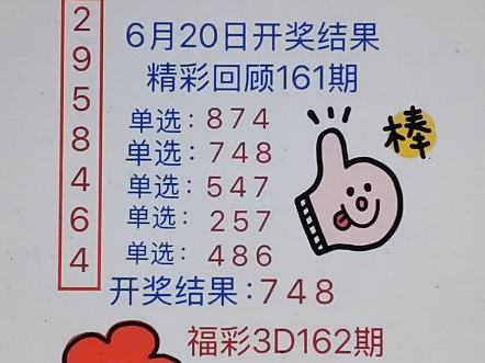 香港今期开奖结果查询，161期-第3张图片