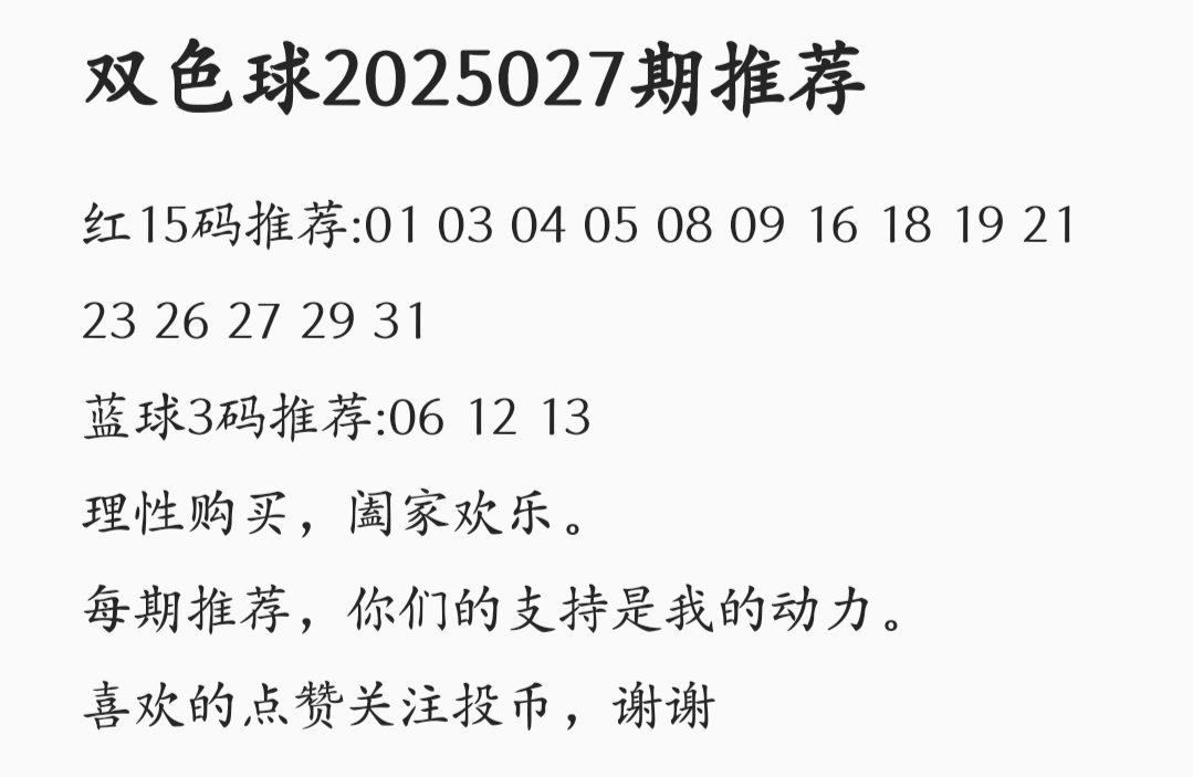 2024027期双色球开奖结果2024027期双色球开奖结果揭晓-第2张图片