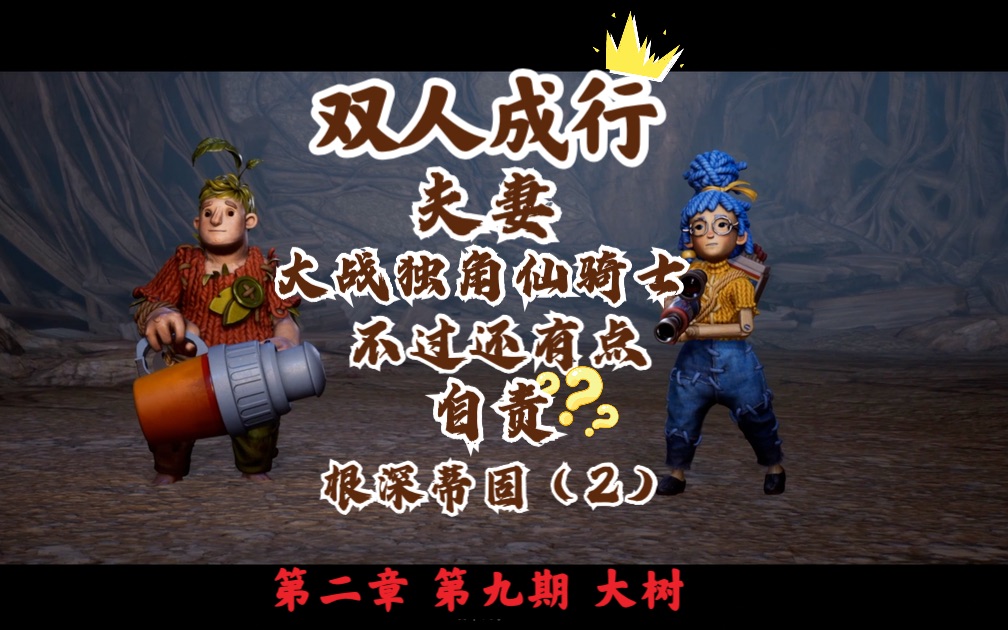 双人成行多少钱双人成行价格解析