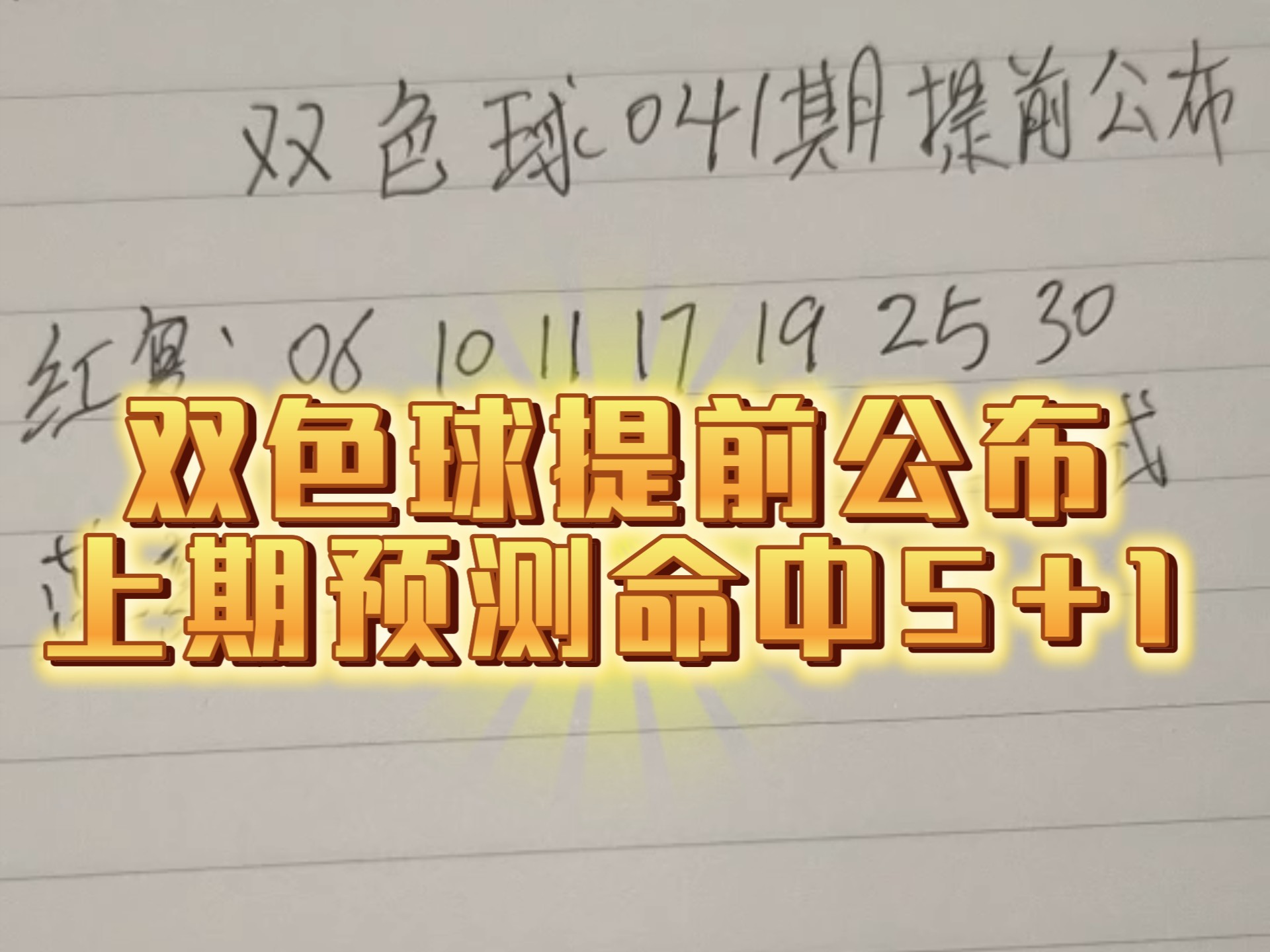 下一期双色球准确预测号码是多少下一期双色球准确预测号码揭晓