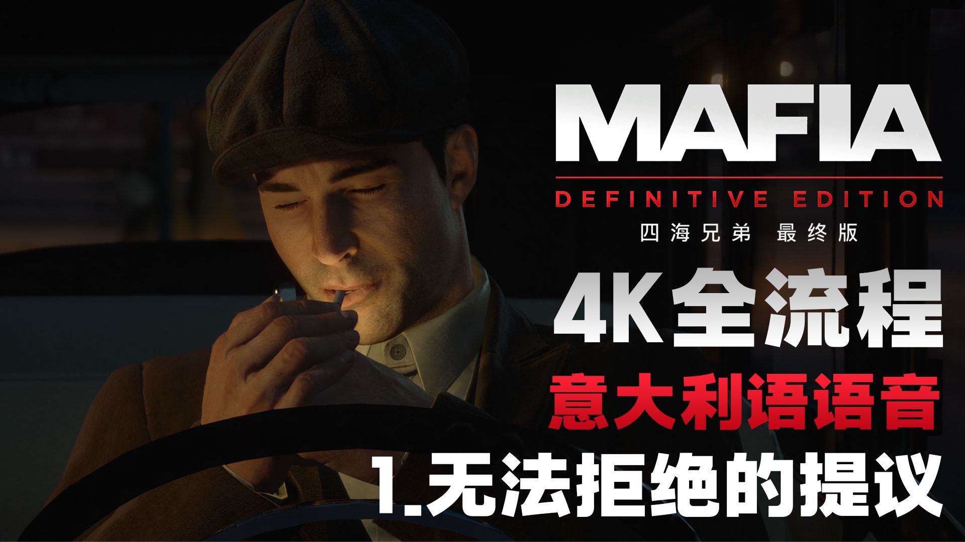 四海兄弟失落的天堂-第2张图片