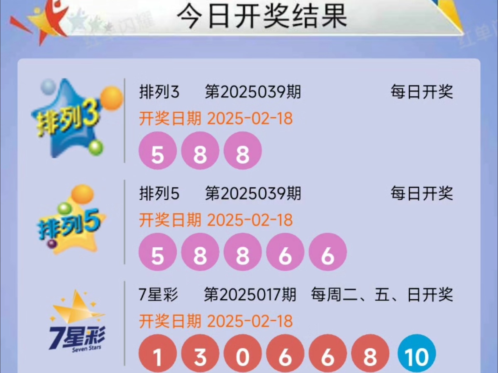 排五开奖最新结果今晚排五开奖最新结果揭晓-第2张图片
