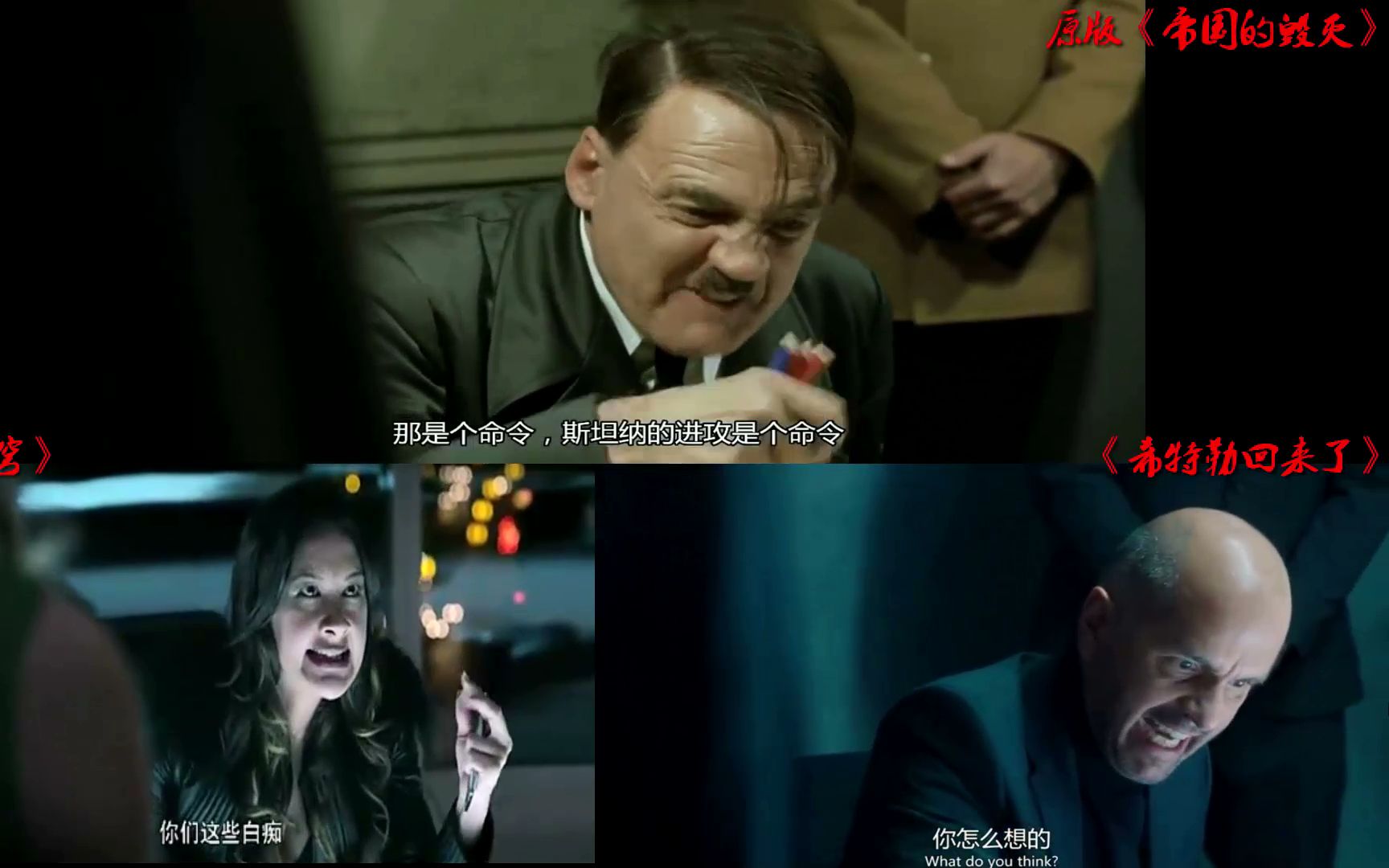 帝国的崛起希特勒骂人帝国的崛起-第1张图片