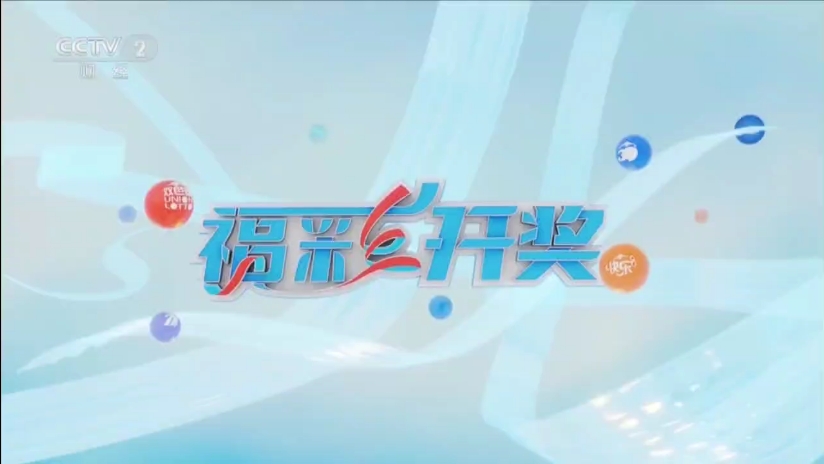 中国福利彩票官方网站中国福利彩票官方网站介绍-第2张图片
