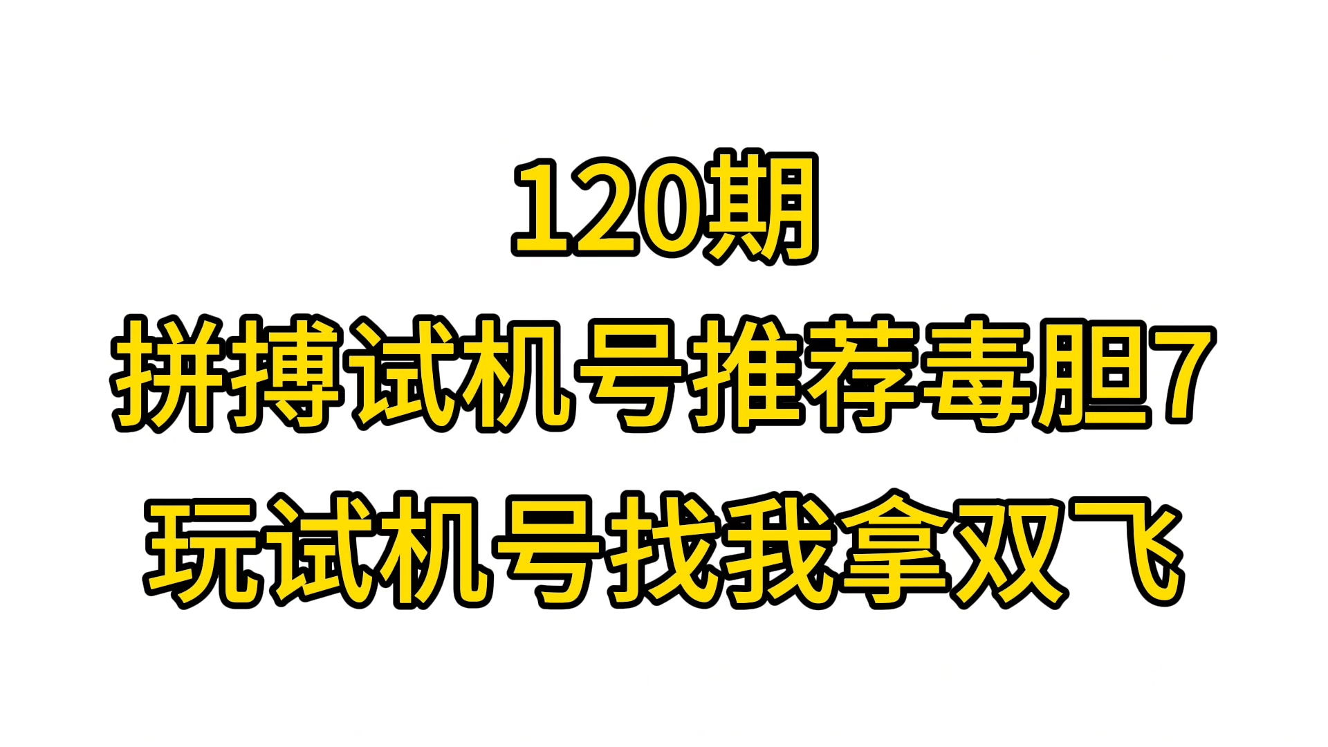 3d开奖结果今天试机号多少今天3D开奖结果揭晓-第2张图片