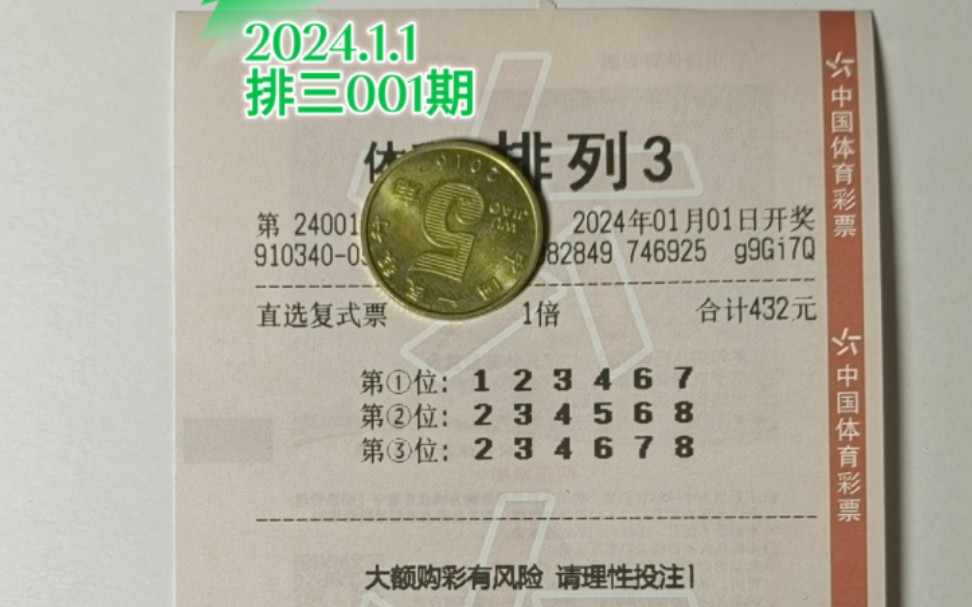 排三今天晚开奖号码排三今晚开奖号码揭晓-第3张图片
