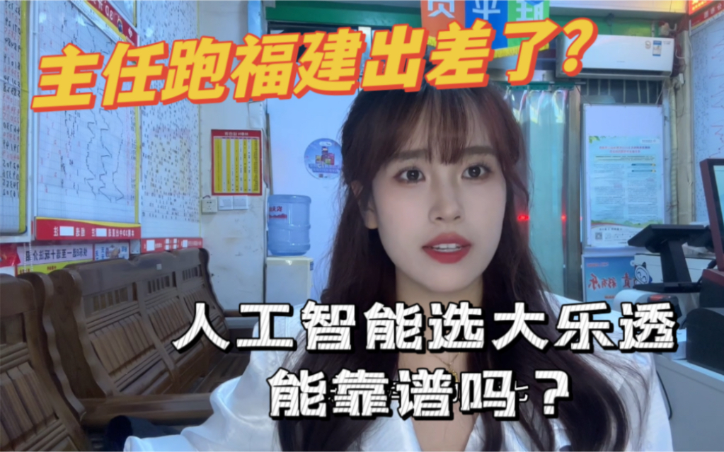 ai人工智能计算彩票大乐透精准预测十专家