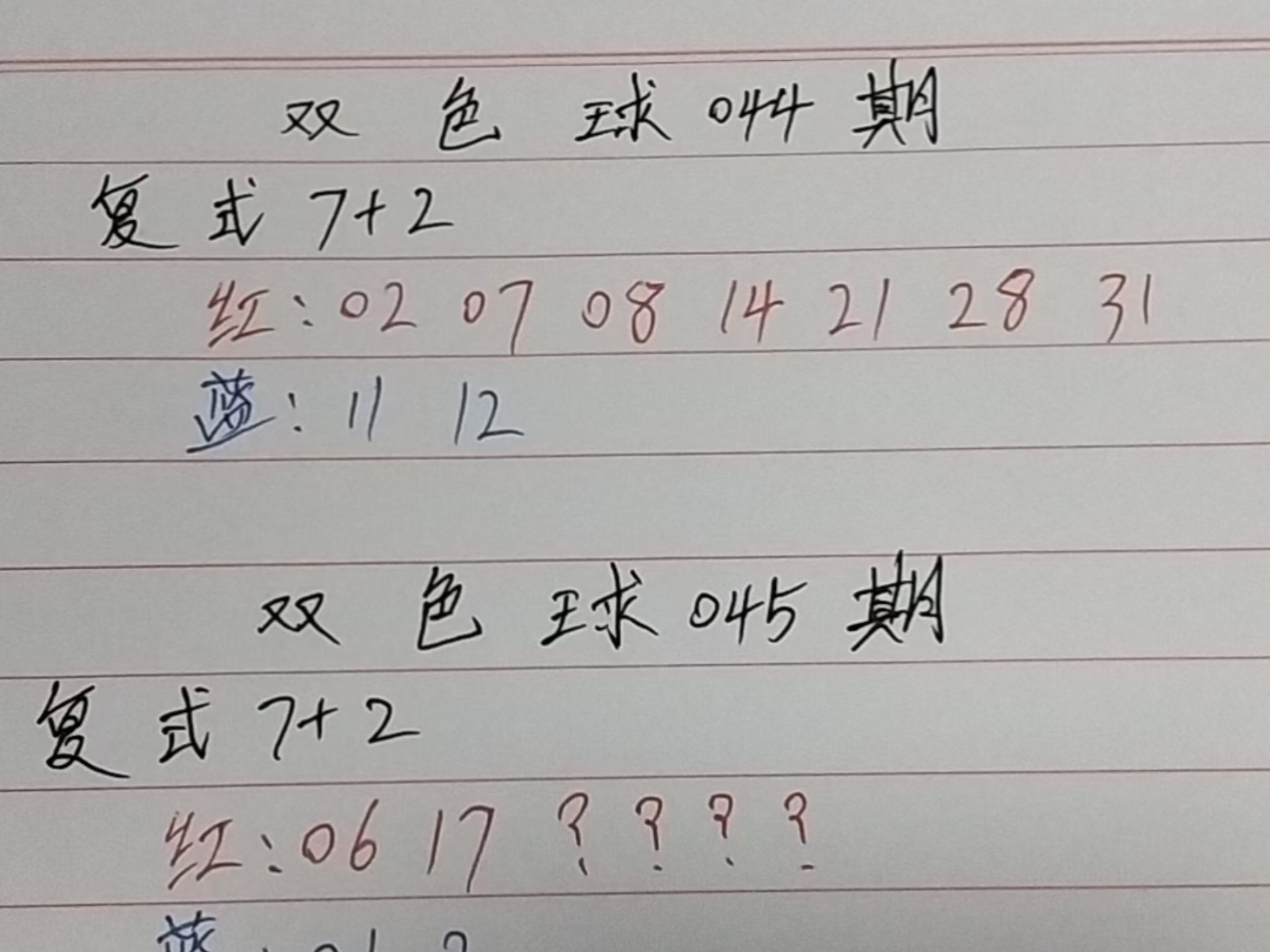 双色球预测最准确人