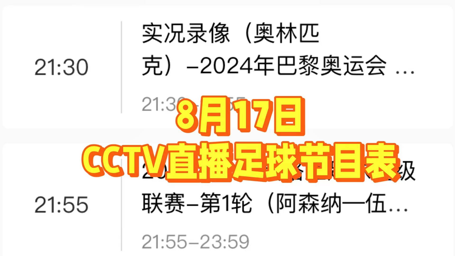 中泰足球赛直播时间表