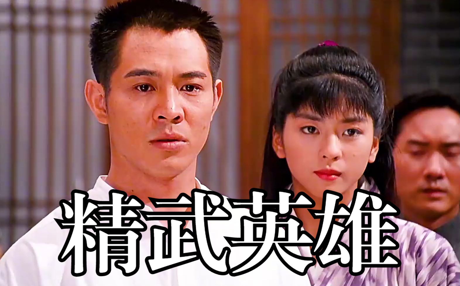 高岗和李连杰的照片高岗与李连杰，传奇人物交织的江湖故事