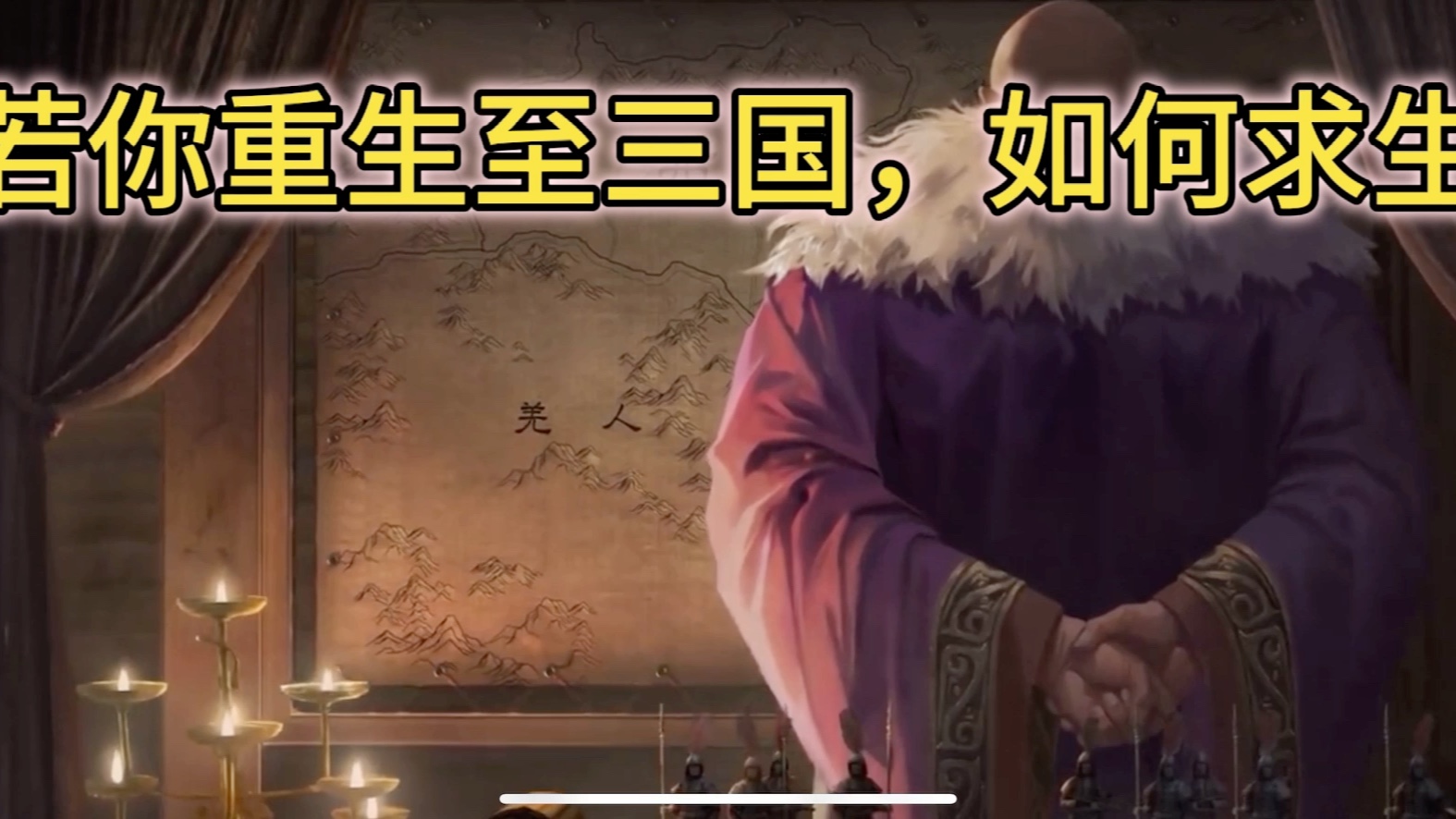 三国求生-第2张图片