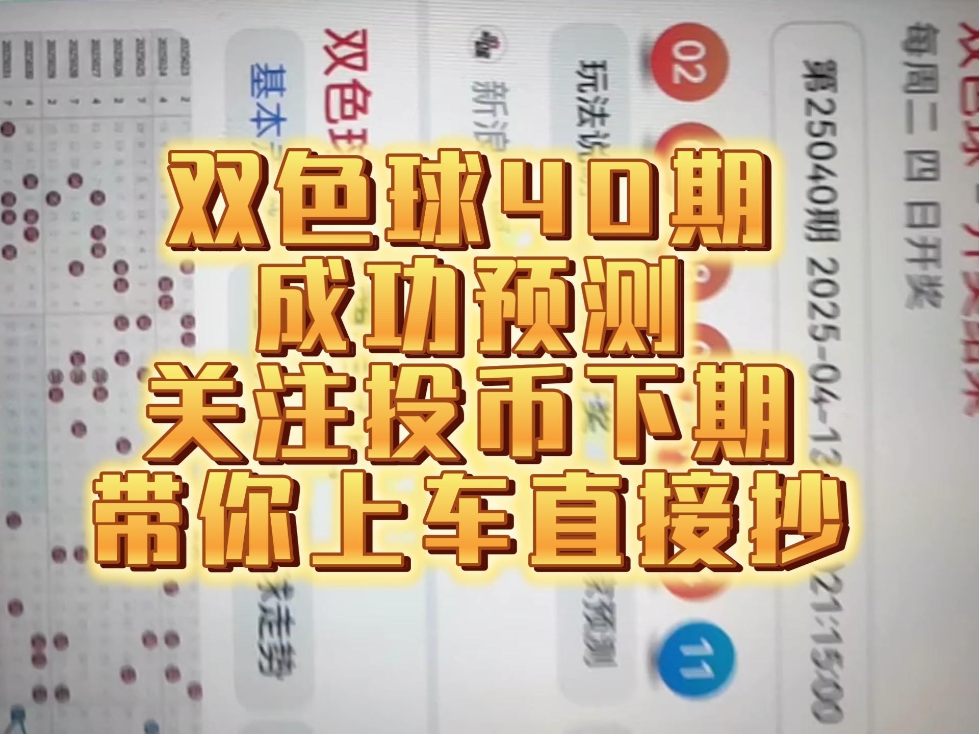 双色球预测诗
