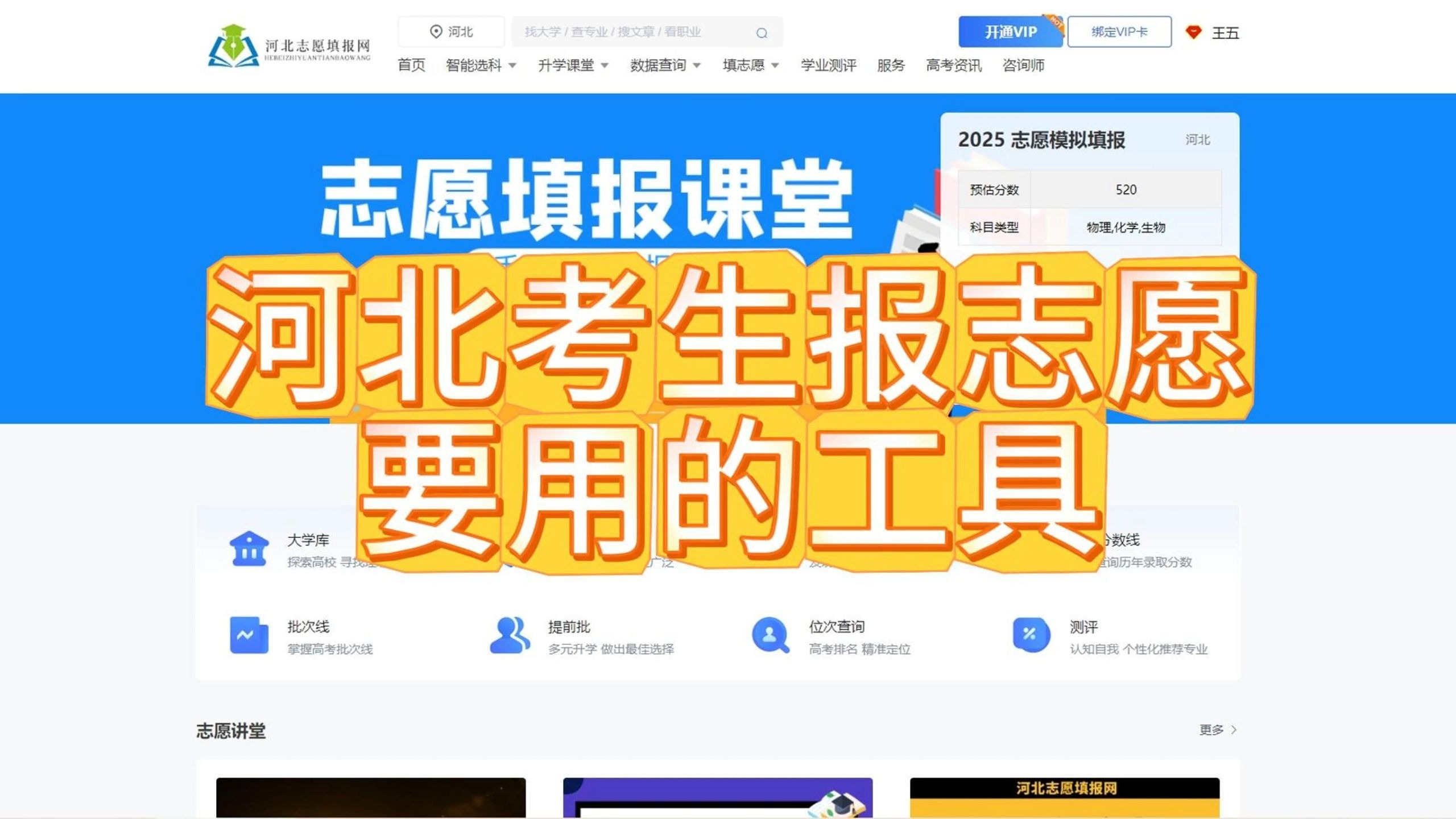 河北省报志愿攻略