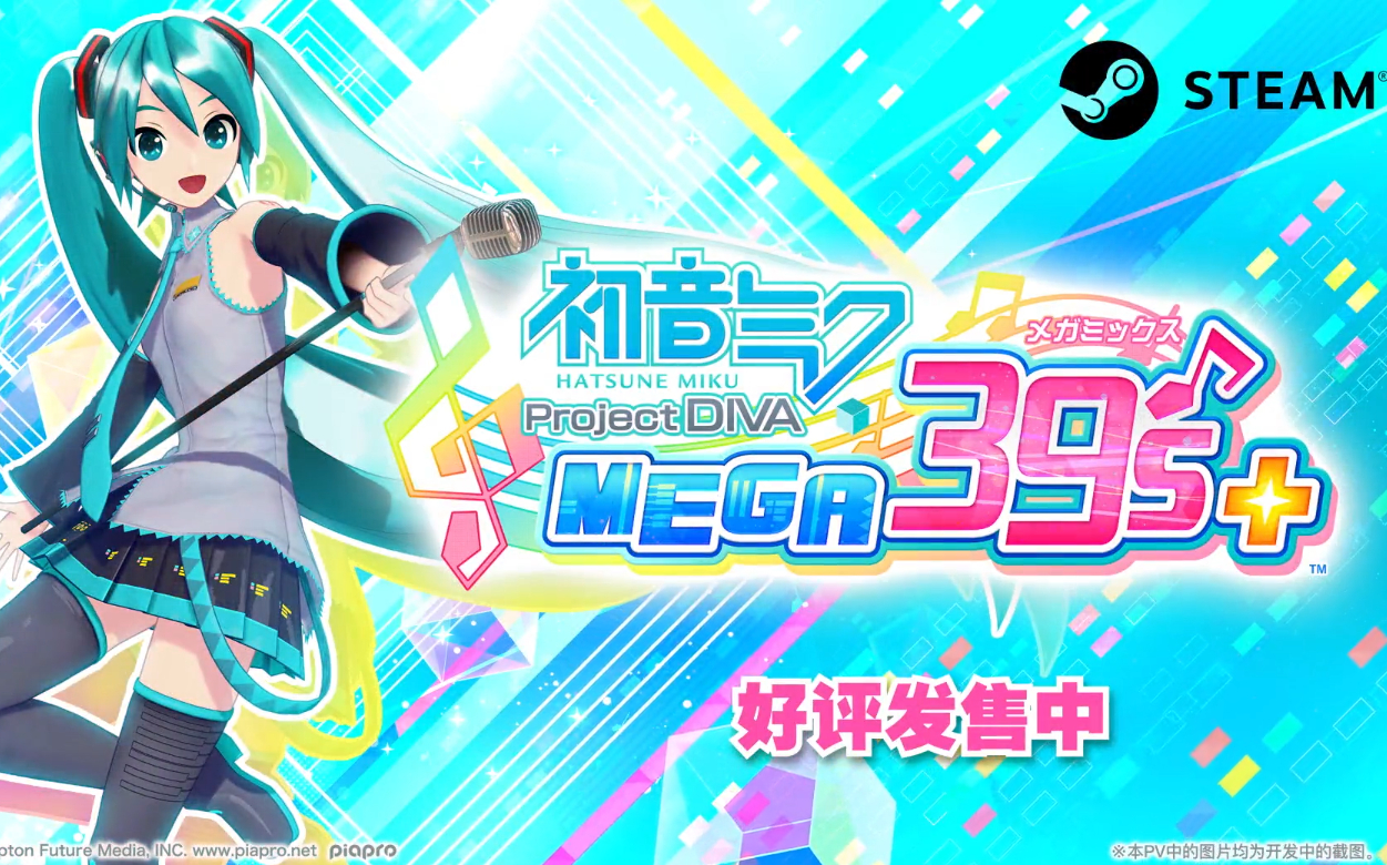 初音未来歌姬计划，引领音乐新潮流-第2张图片