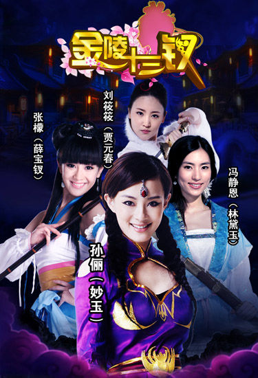 金陵十三钗游戏规则概述