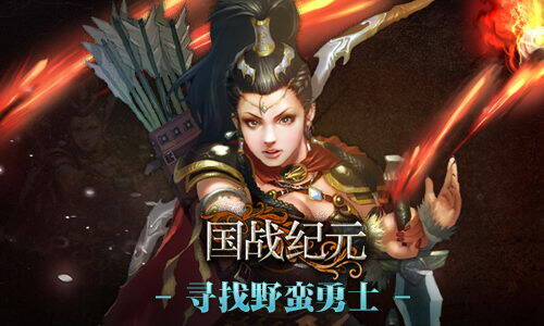 蛮族勇士动画免费观看蛮族勇士