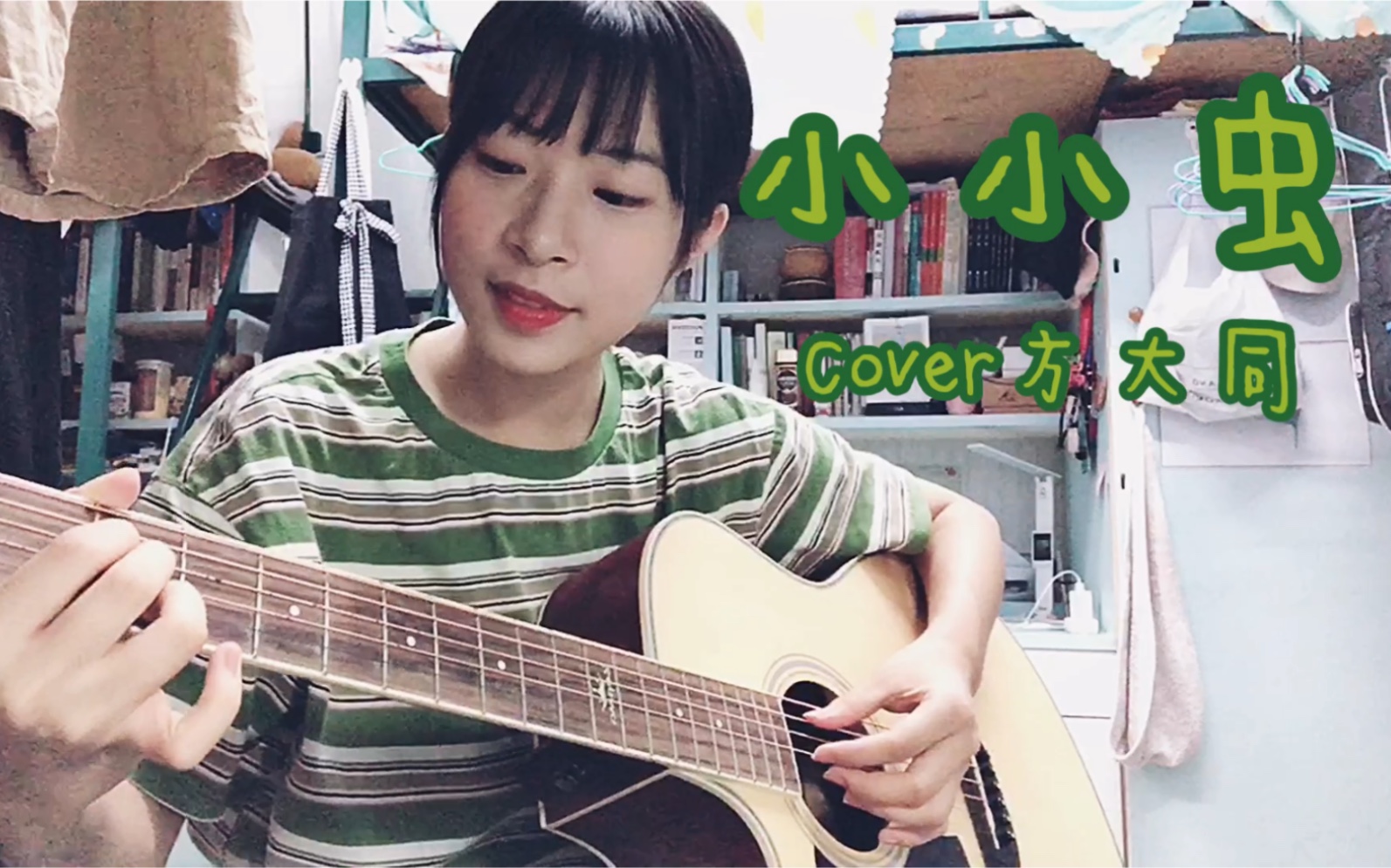 小小虫吉他谱方大同小小虫吉他谱