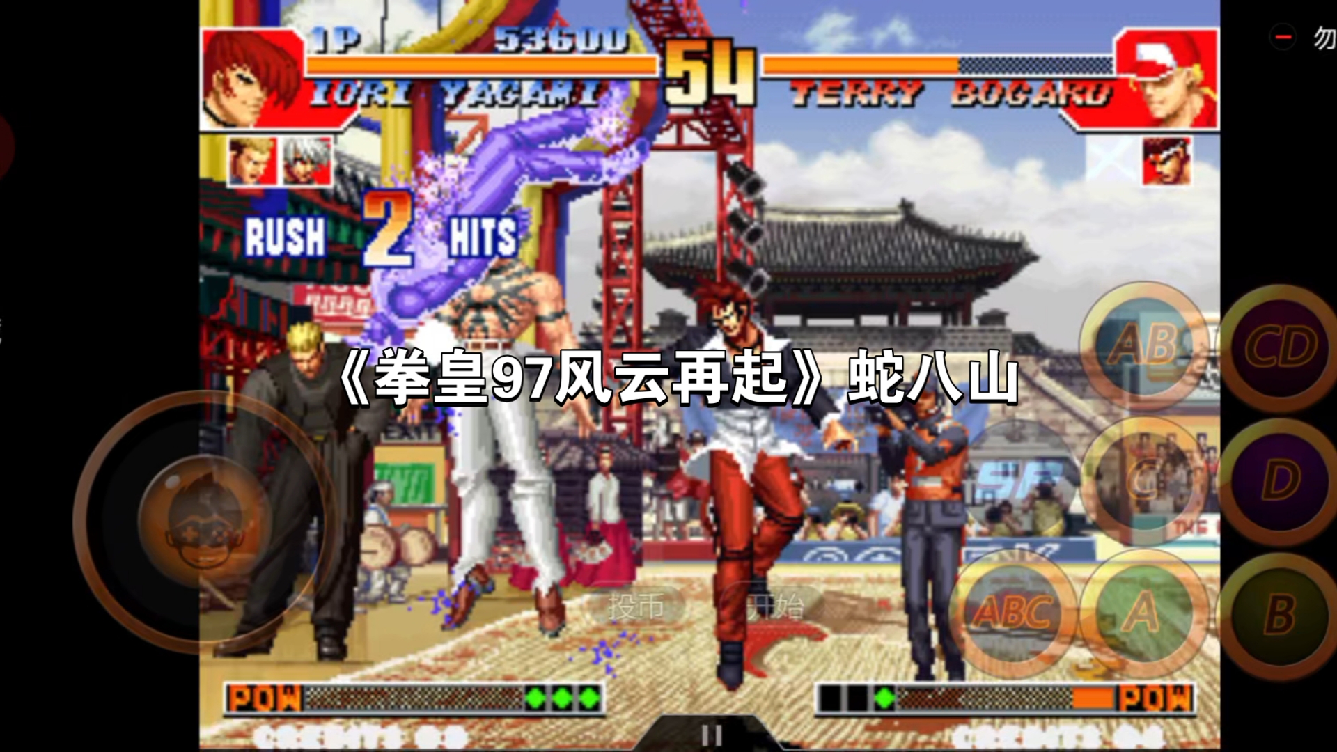 拳皇97风云再起plus拳皇97风云再起plus，重温经典，再创辉煌