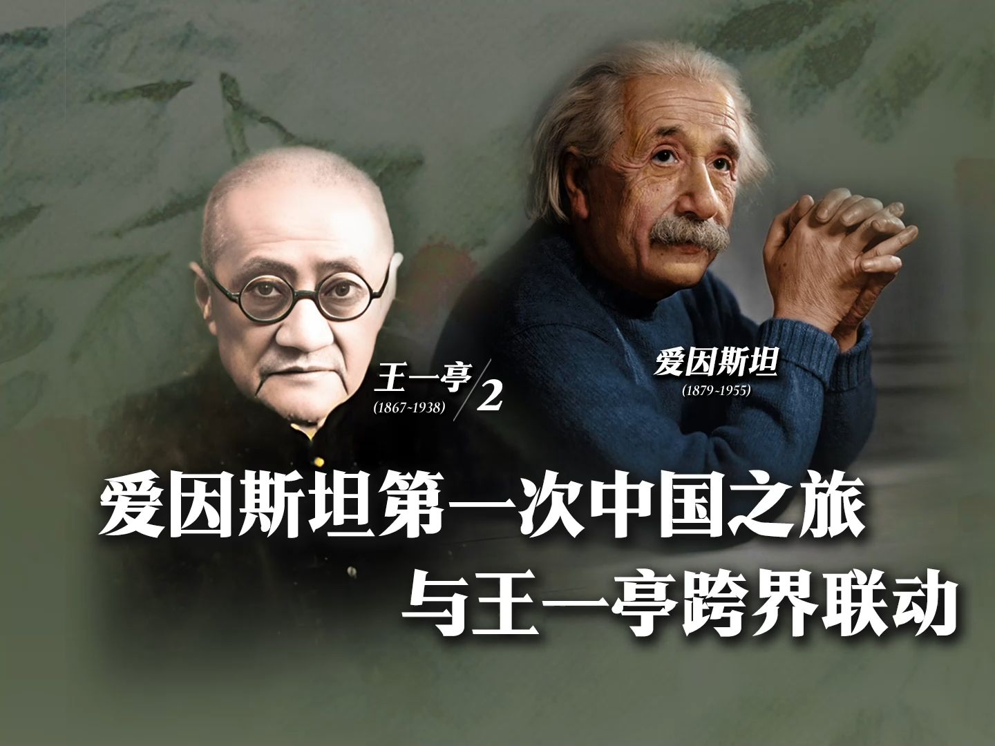 爱因斯坦的生日爱因斯坦的生日-第3张图片