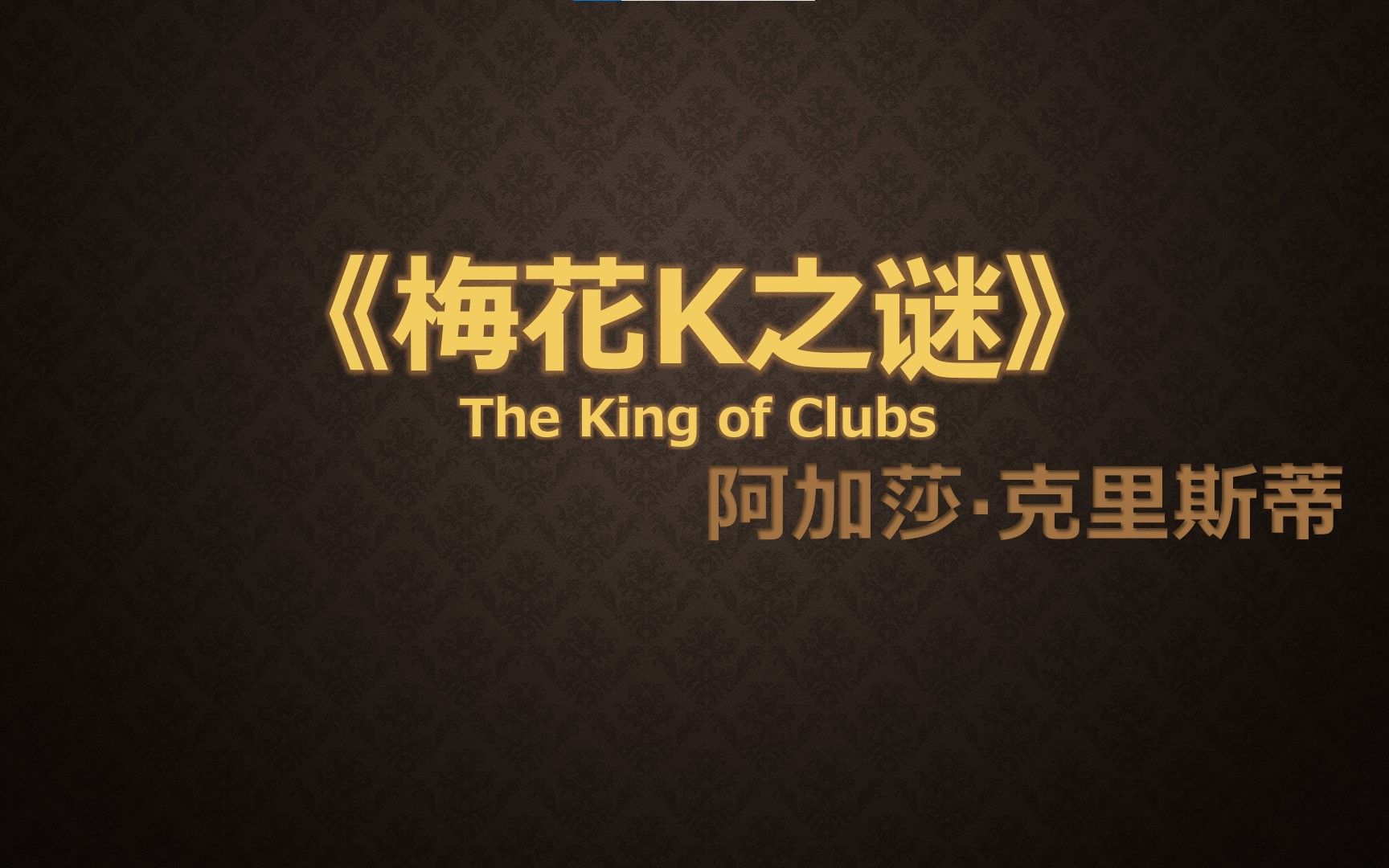 扑克牌中的澳门官方之谜-第2张图片