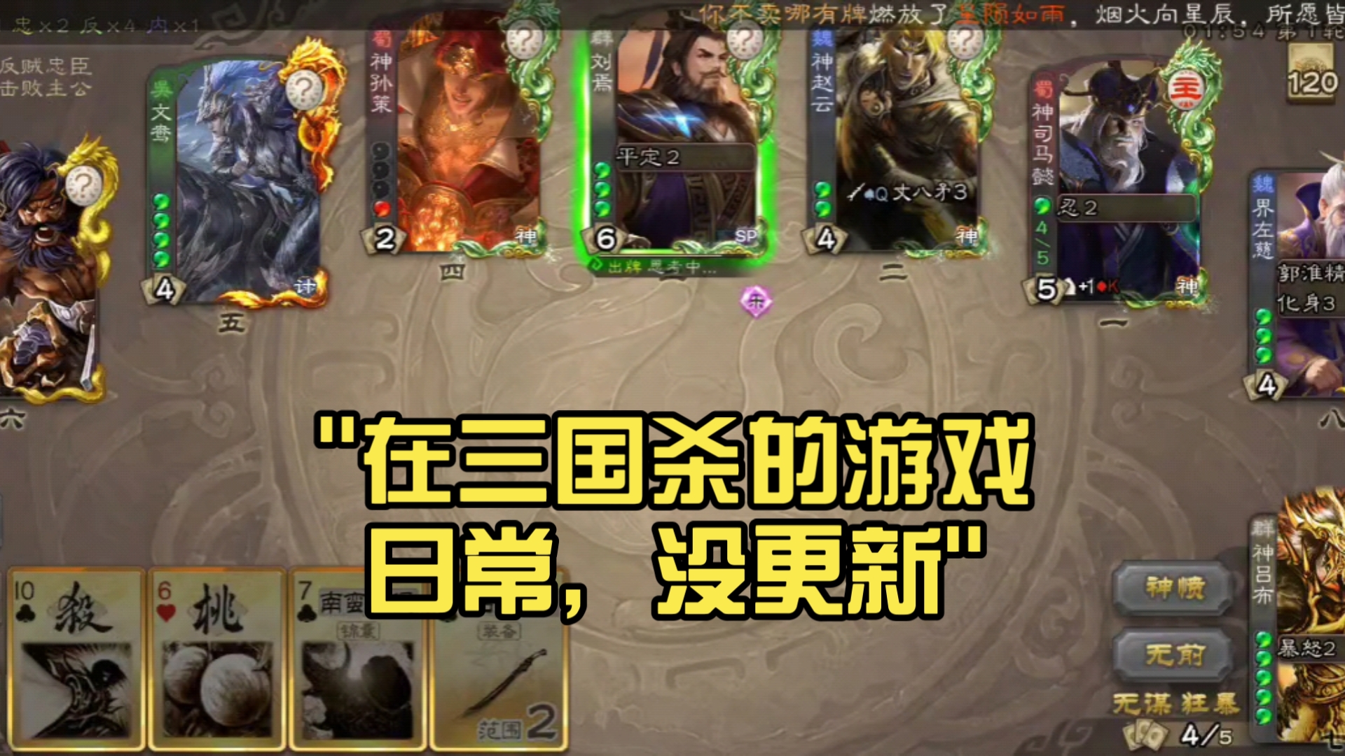 三国杀kill单机HD三国杀，杀破狼心，勇闯杀戮世界-第2张图片