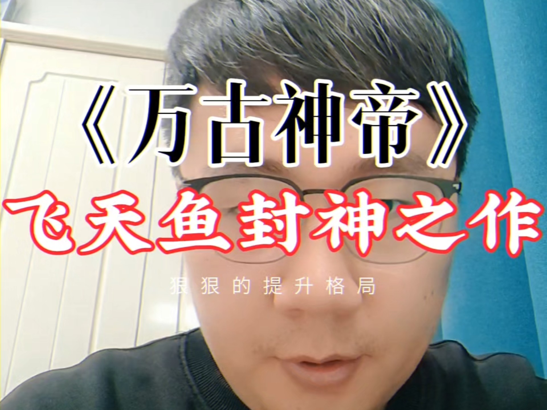 万古神帝最新版万古神帝最新版，探索神秘世界的新篇章