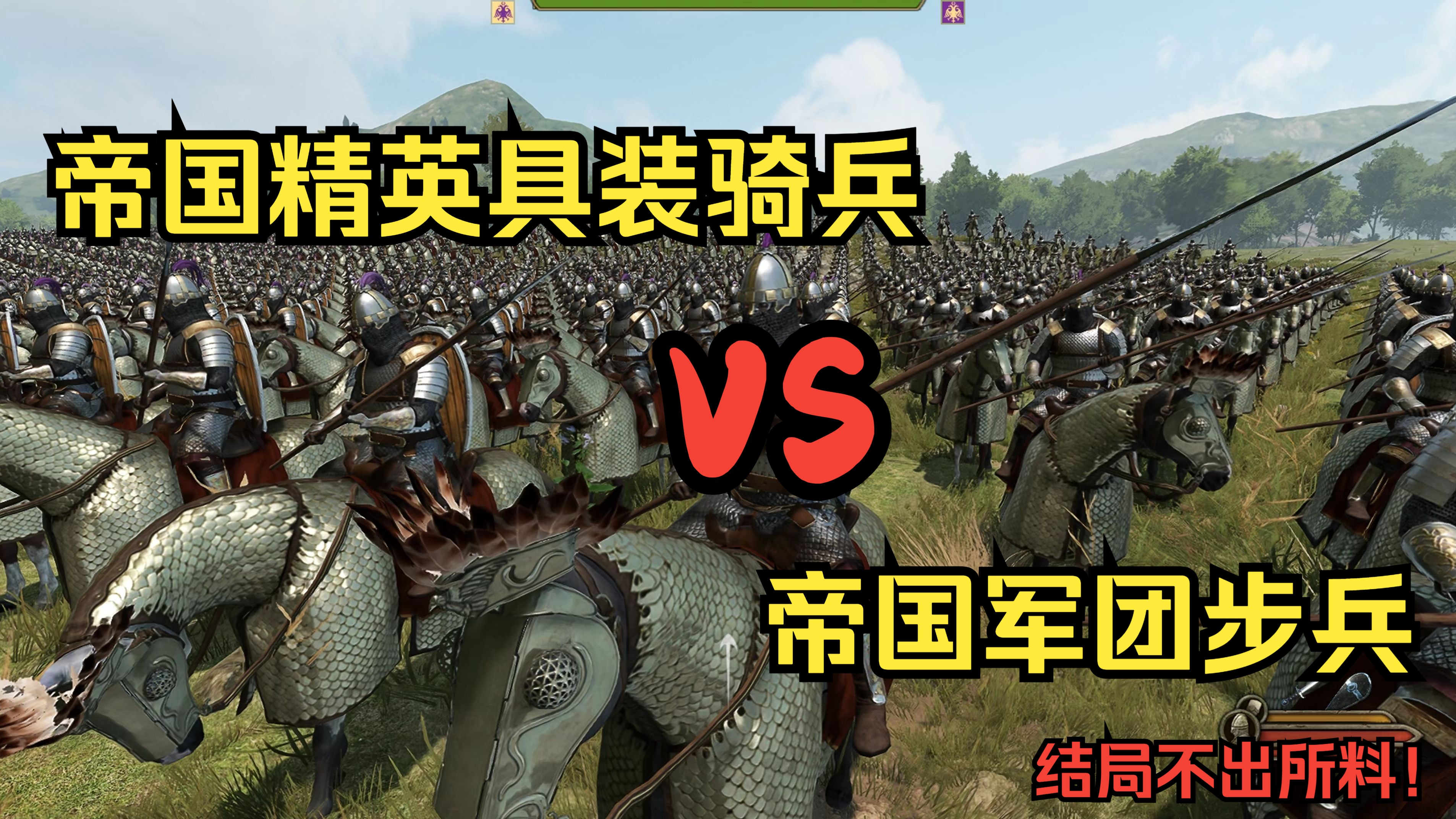 铁血骠骑，勇猛无畏的骑兵军团