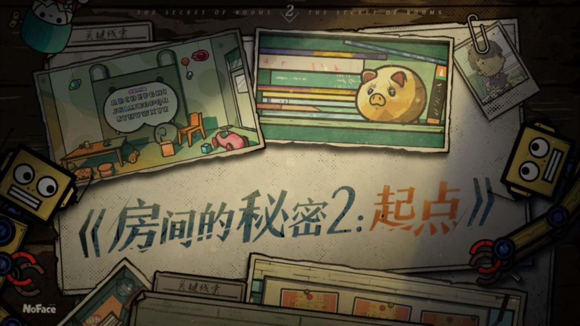 房间里的秘密2第二关房间里的秘密-第3张图片