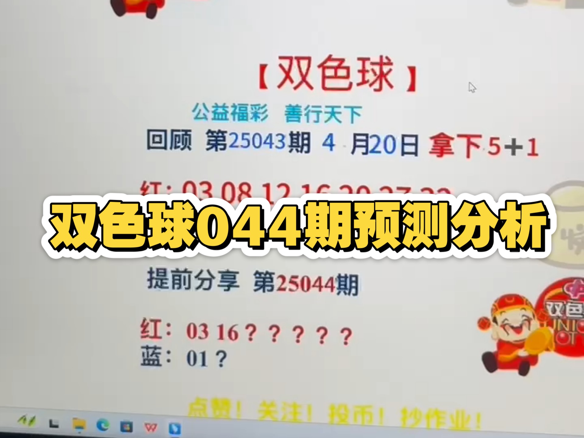易经预测双色球