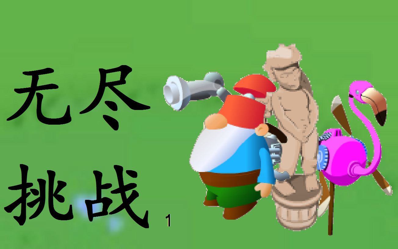 花园防御中文版花园防御中文版-第3张图片