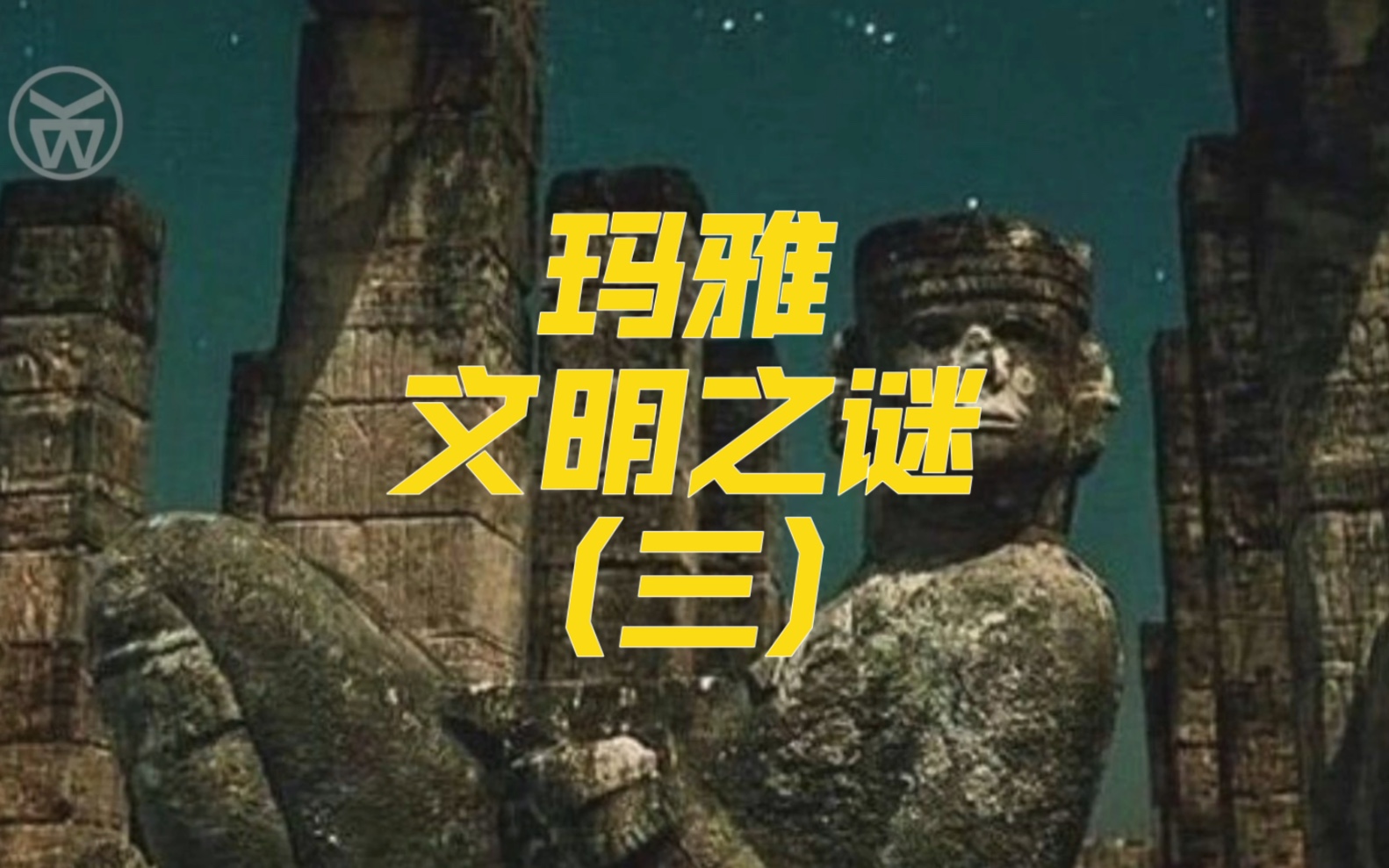 玛雅中文论坛，探索神秘文化的交流平台