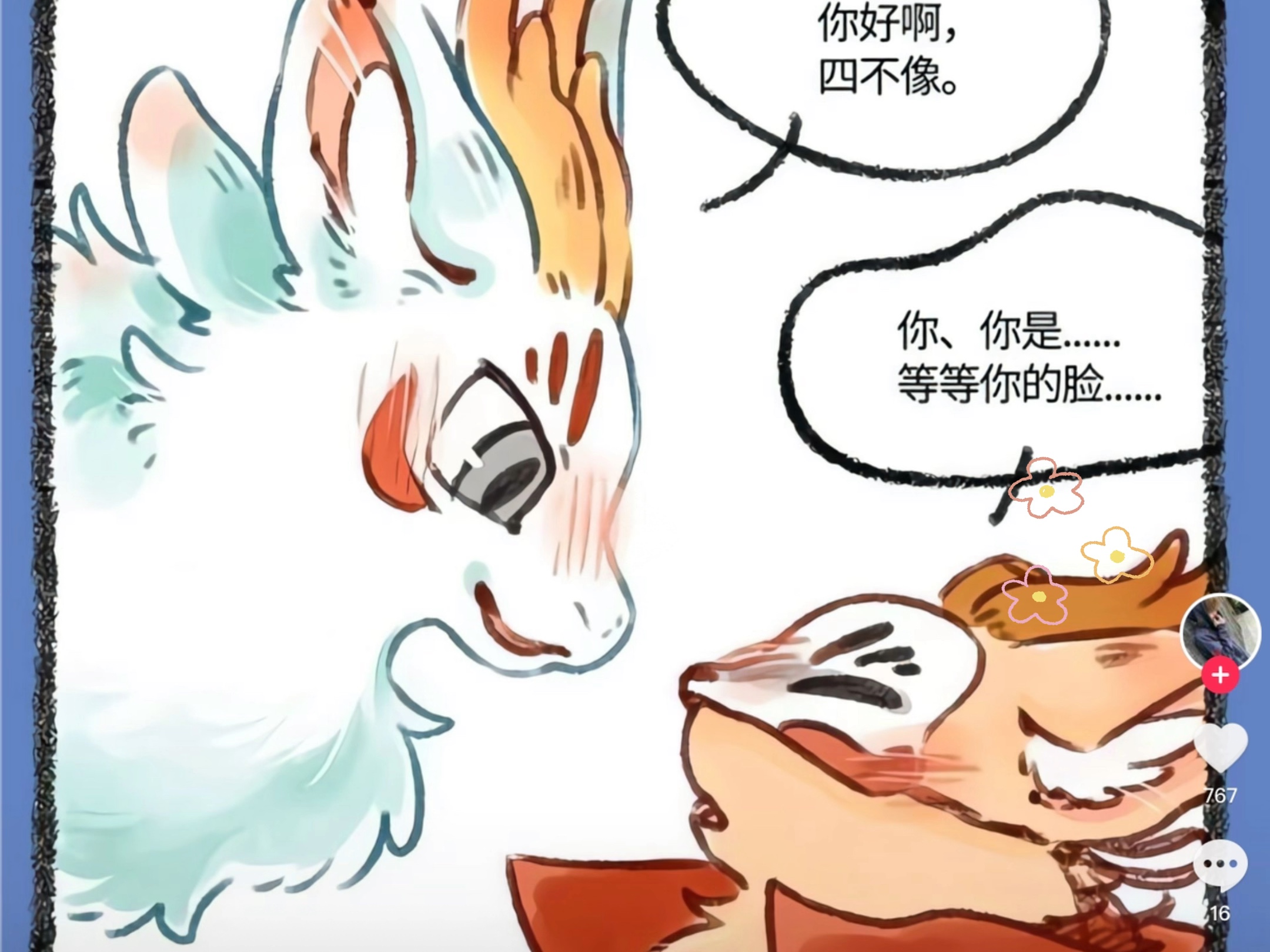 正版四不像正版四不像