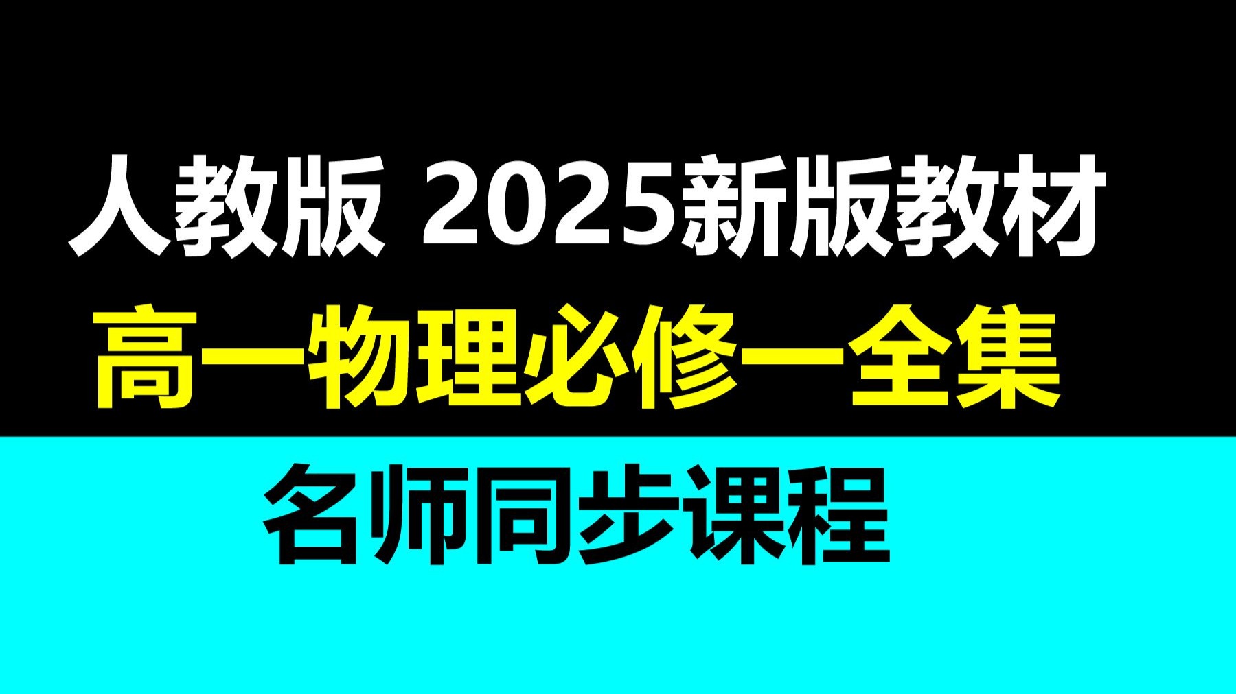 高中物理网高中物理网络学习，探索无限可能-第3张图片