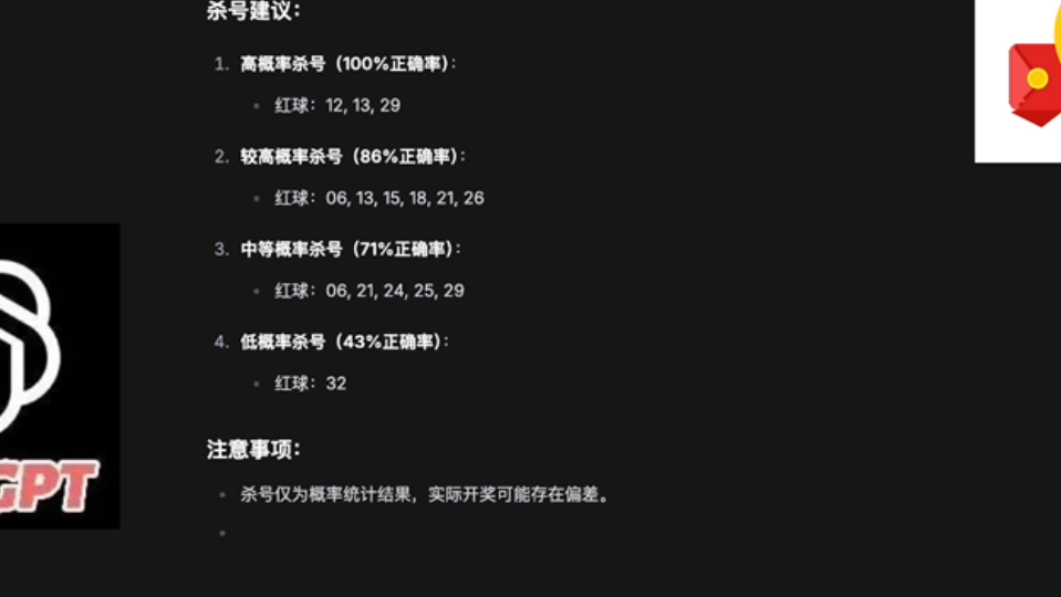 双色球免费预测软件有哪些双色球免费预测软件，揭秘彩票预测新科技-第3张图片