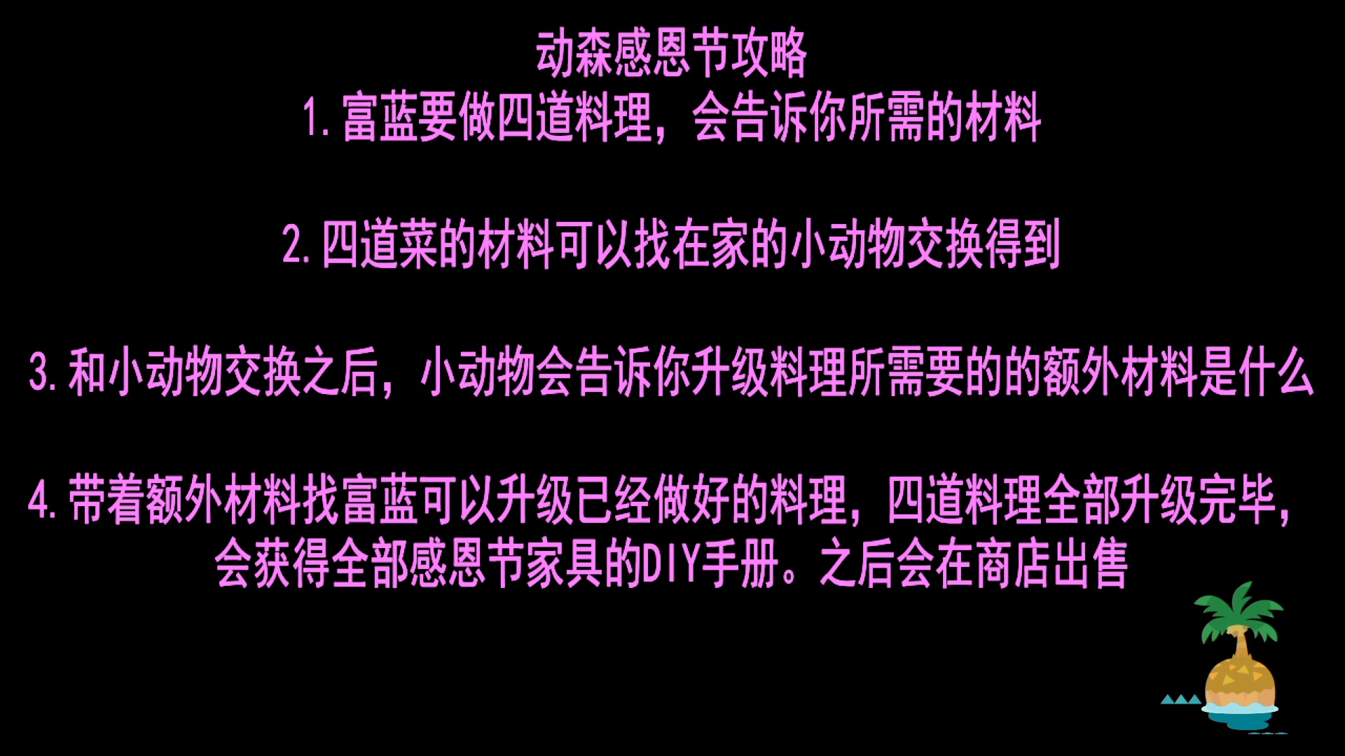 动森感恩节攻略动森感恩节攻略