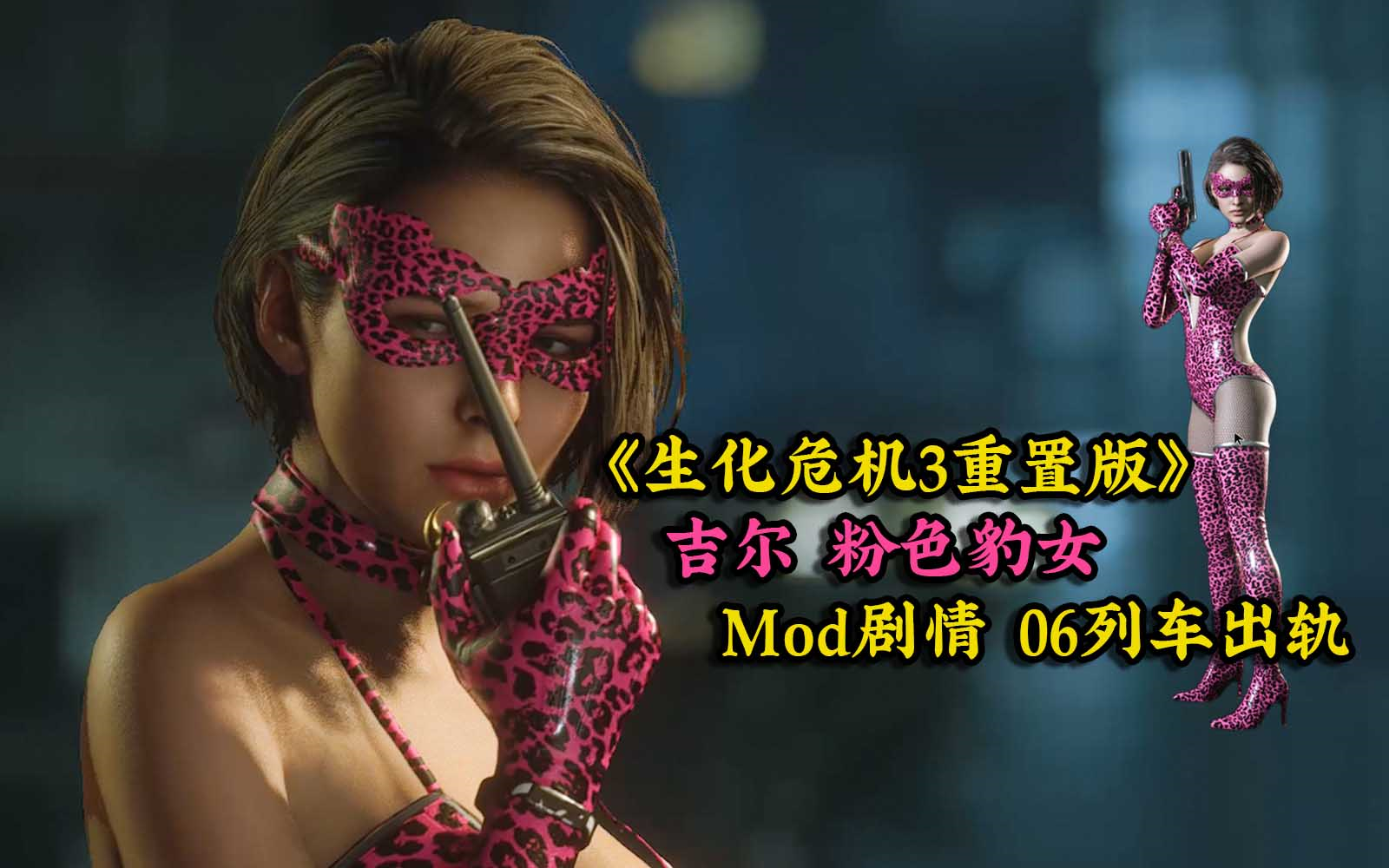 豹女重做豹女重做，新篇章的开启-第1张图片