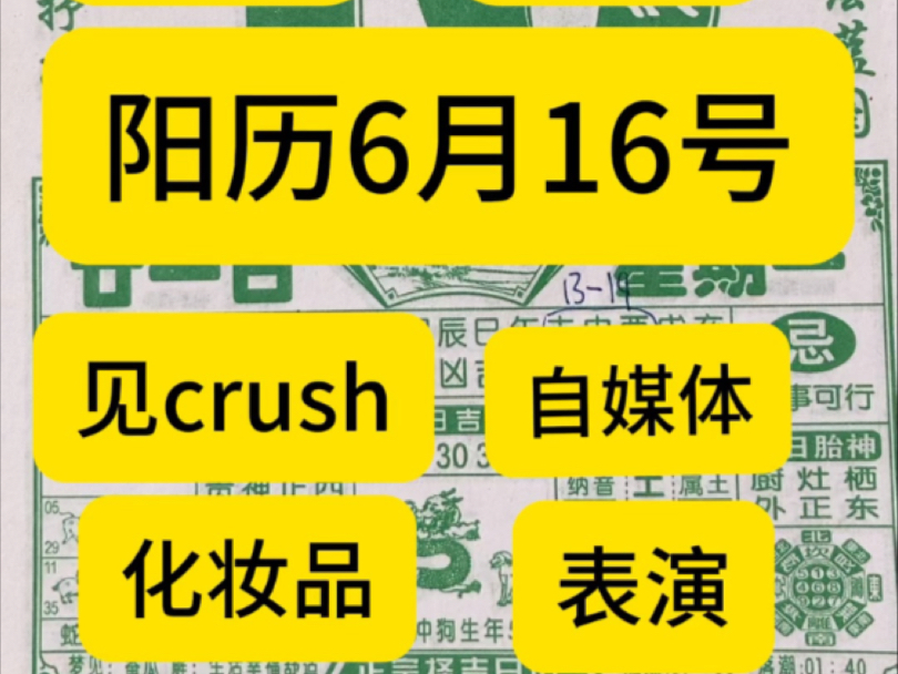 6月万年历黄道吉日一览