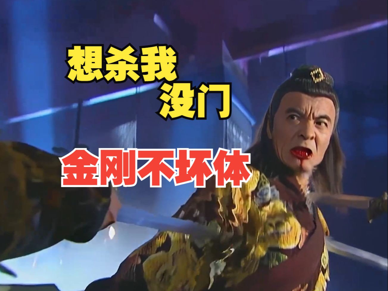 刀枪不入图片刀枪不入图片揭秘