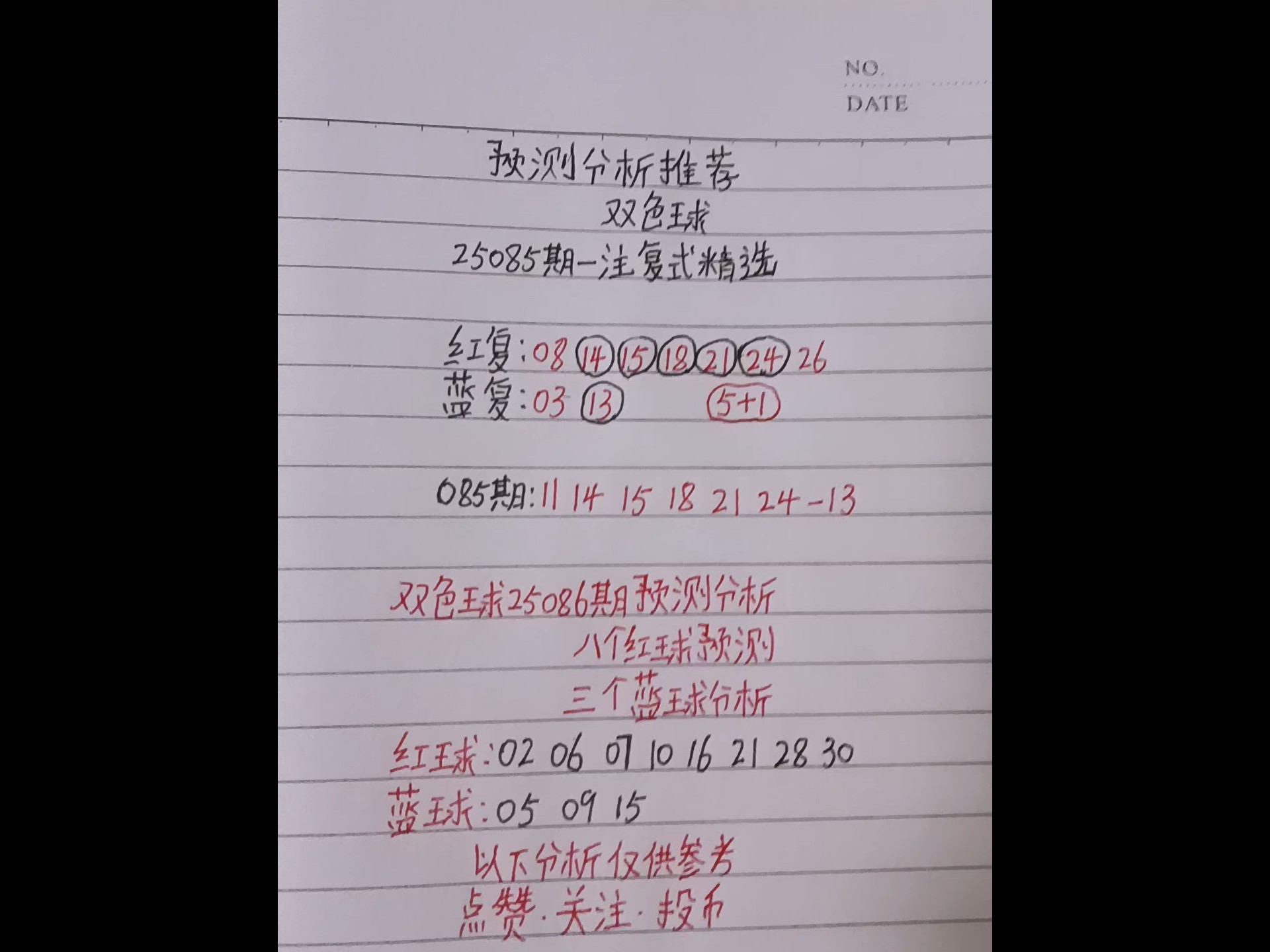 双色球预测下期必出号