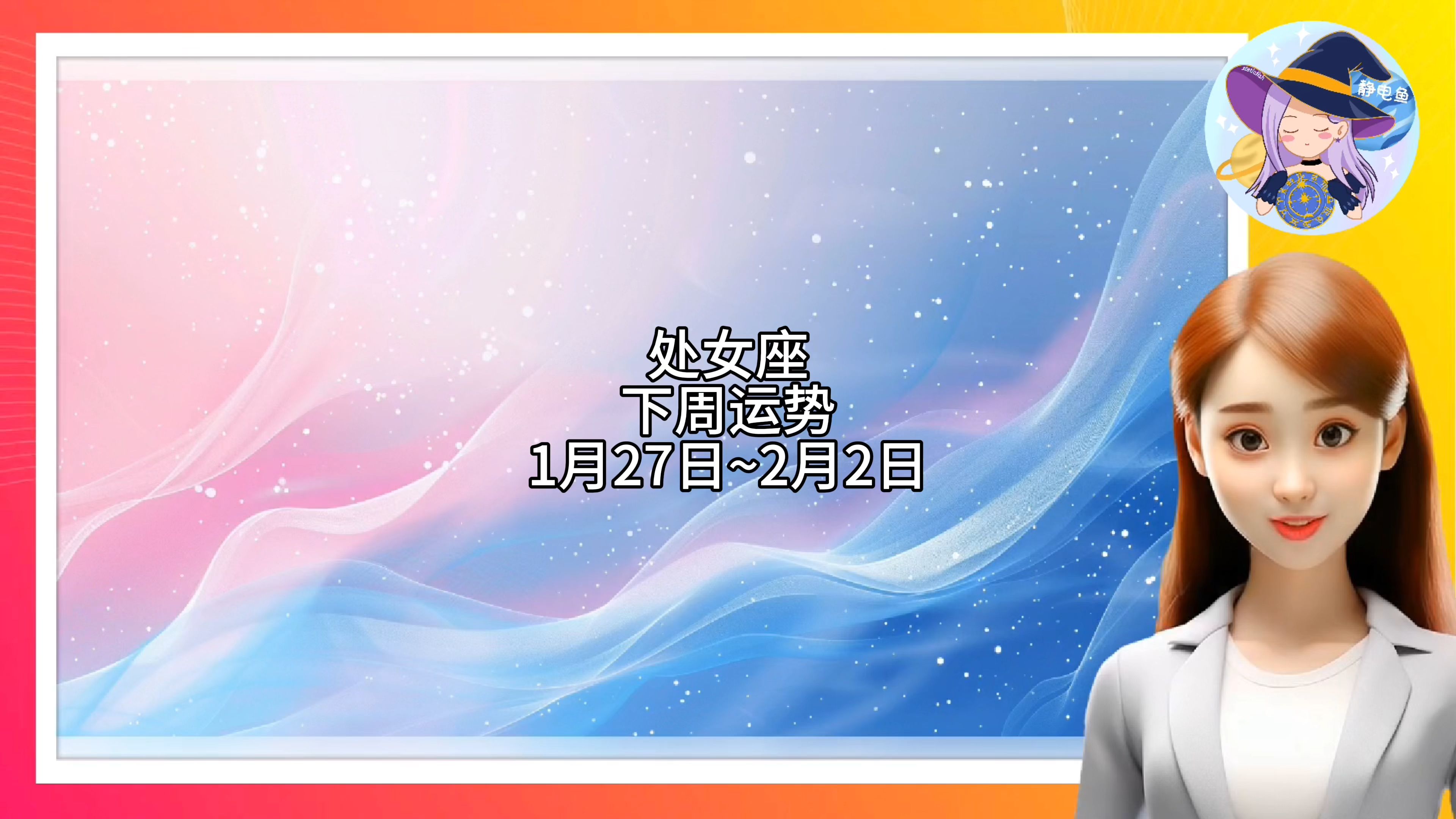 处女座今曰运势处女座今日运势