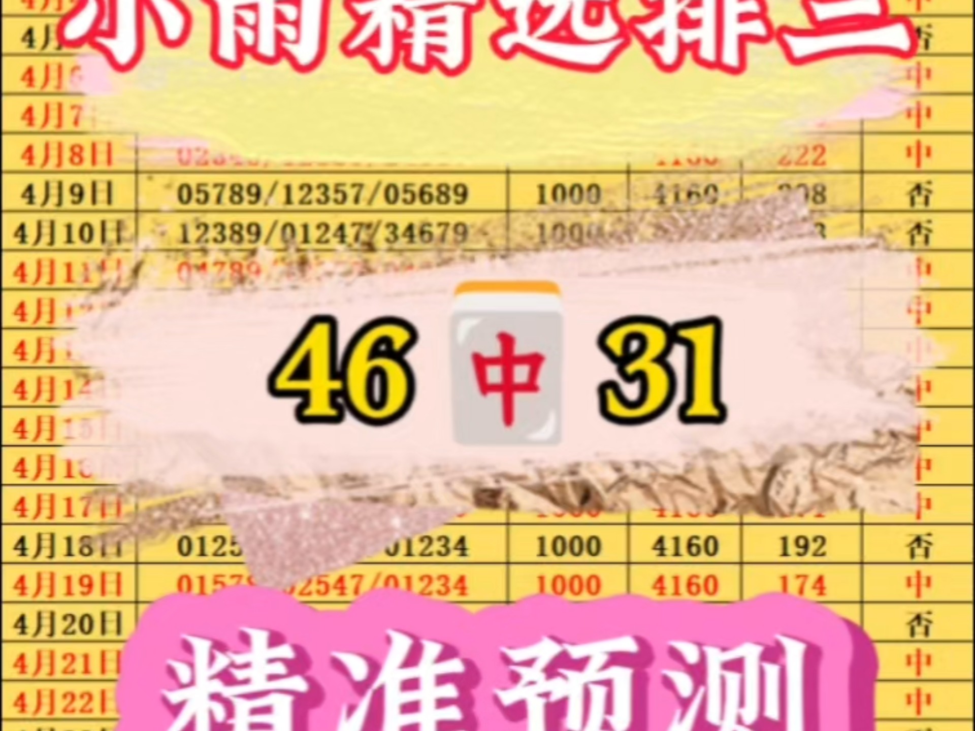 本期免费精准预测本期免费精准预测