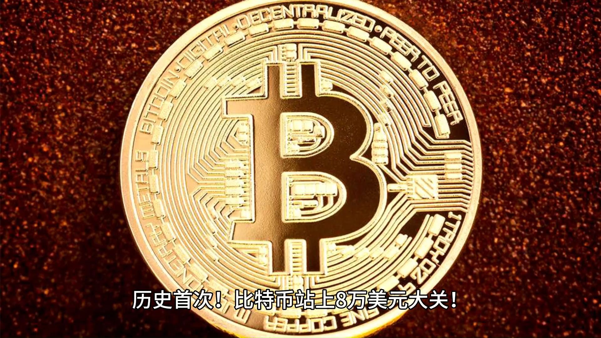 比特币处理超过125万亿美元比特币处理超过125万亿美元，全球金融新纪元的崛起-第2张图片