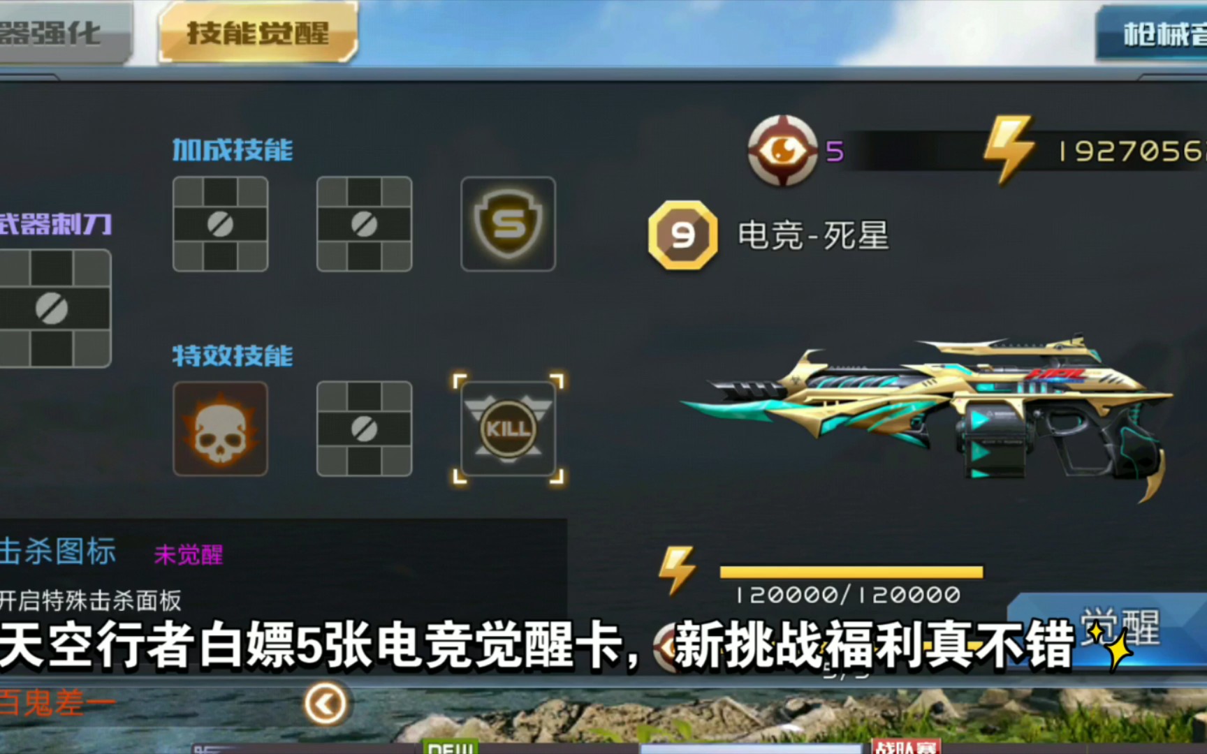 新挑战觉醒任务新挑战觉醒-第2张图片