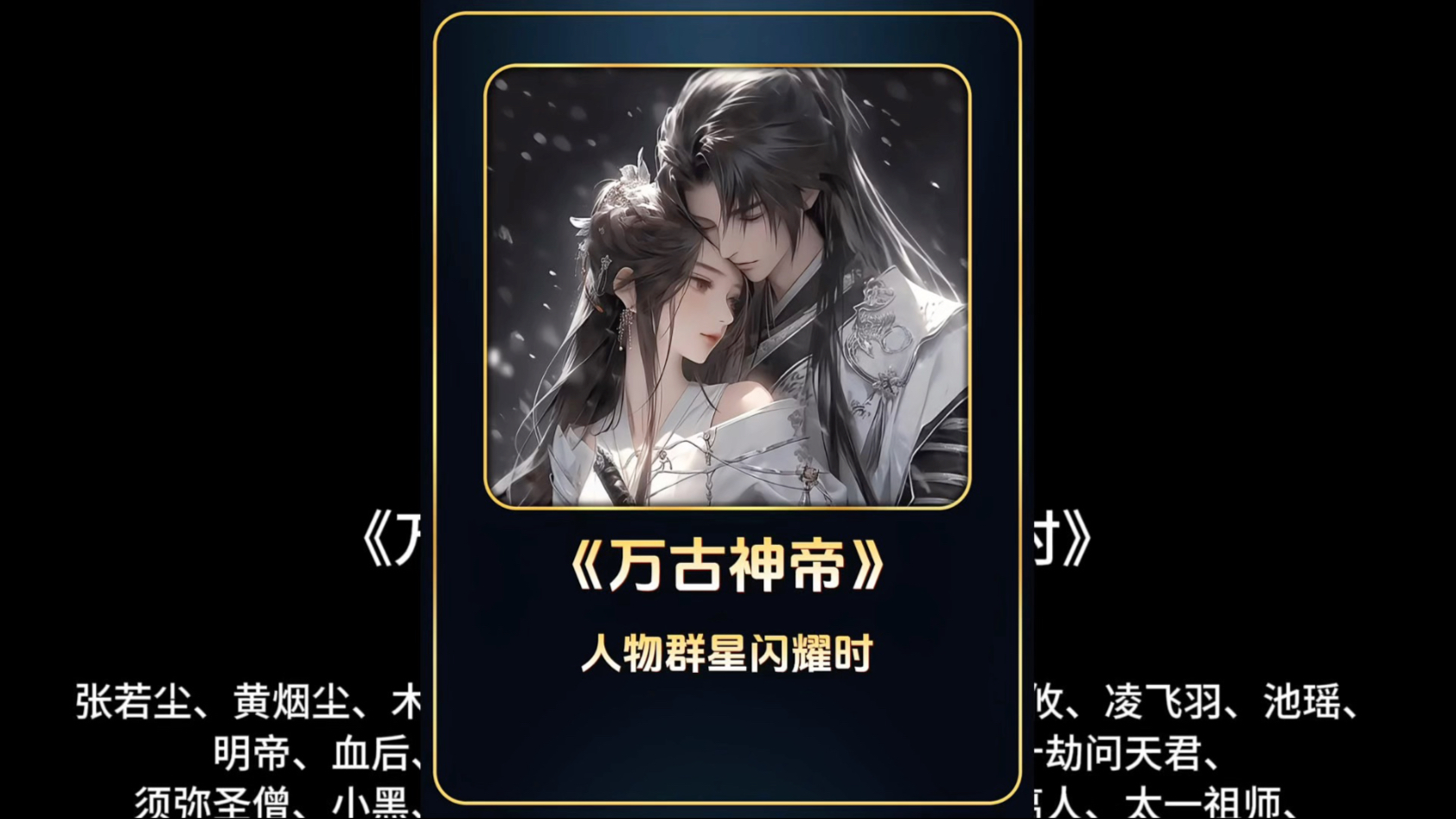 万古神帝今日最新万古神帝今日最新-第2张图片