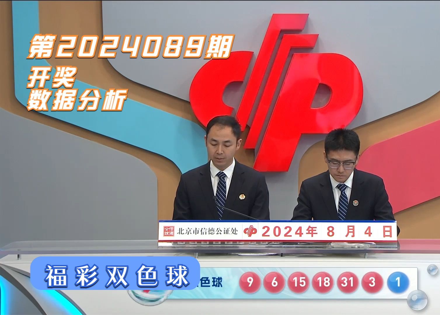 双色球开奖结果19040双色球开奖结果揭晓，19098