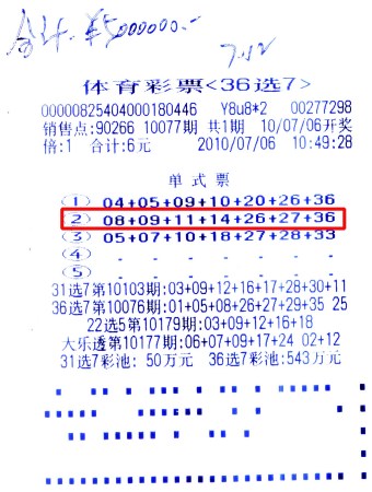 中国体彩36选7开奖查询中国体育彩票36选7开奖结果揭晓-第2张图片