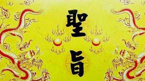 大版六合皇，古代皇权的象征