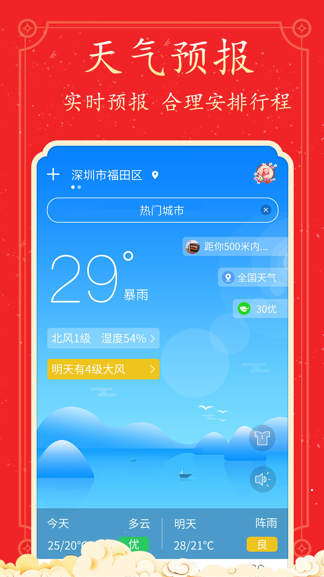 黄历天气2024最新版本黄历天气2024最新版本-第3张图片